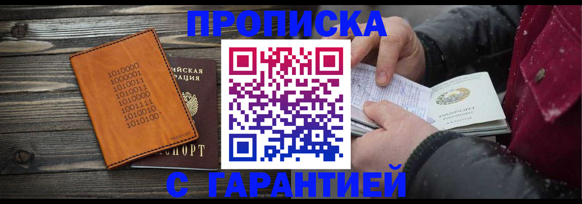 прописка 2025 в Щёлкино
