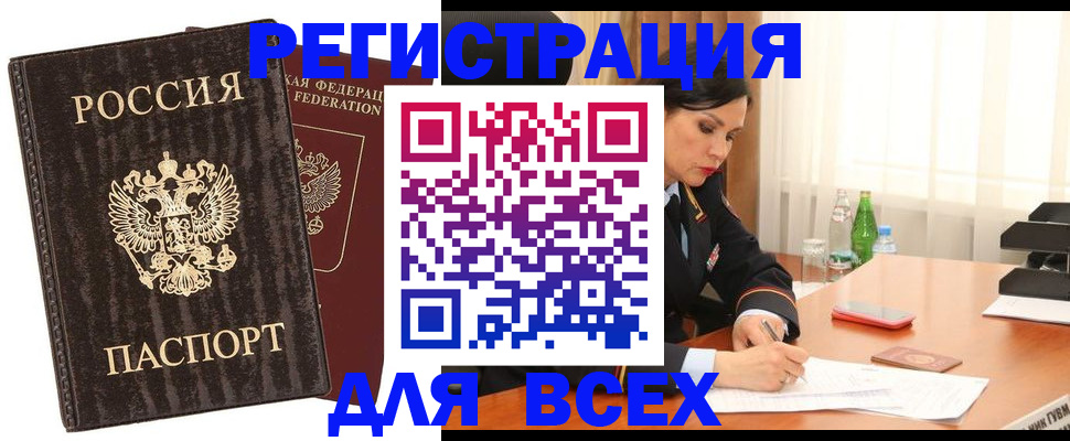 временная прописка в Щёлкино